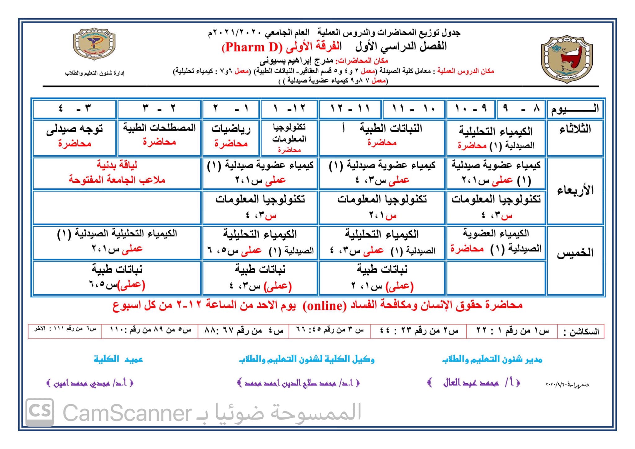 جدول توزيع المحاضرات والدروس العملية للفصل الدراسى الأول لطلاب الفرقة الأولى ( pharm D ) للعام الجامعى 2020 |2021م