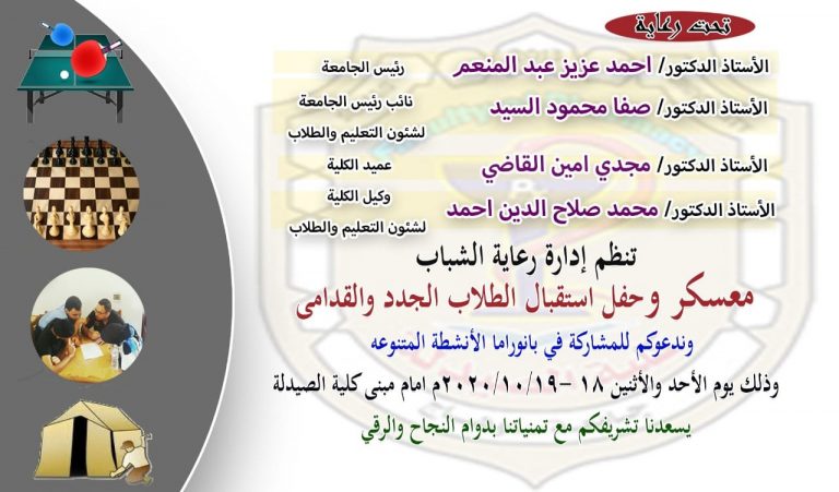 إعلان هام عن معسكر وحفل إستقبال الطلاب الجدد والقدامى