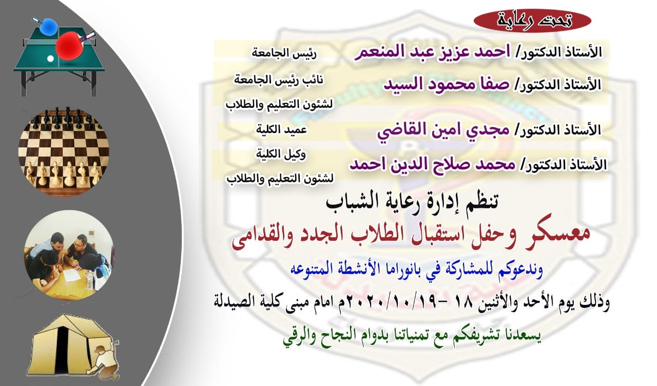 إعلان هام عن معسكر وحفل إستقبال الطلاب الجدد والقدامى