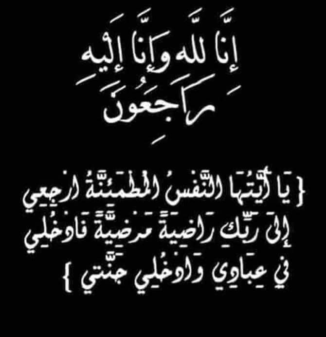 برقية عزاء