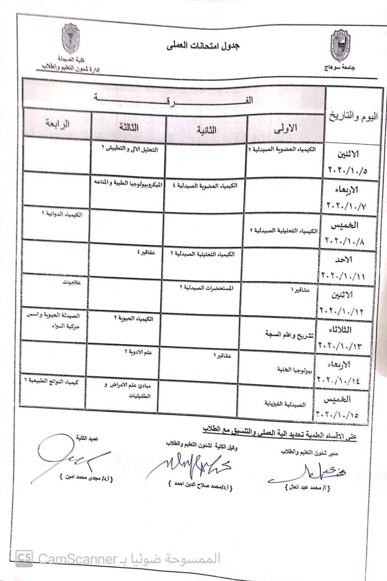 إعلان هام عن جدول امتحان العملي ( جينيرال )