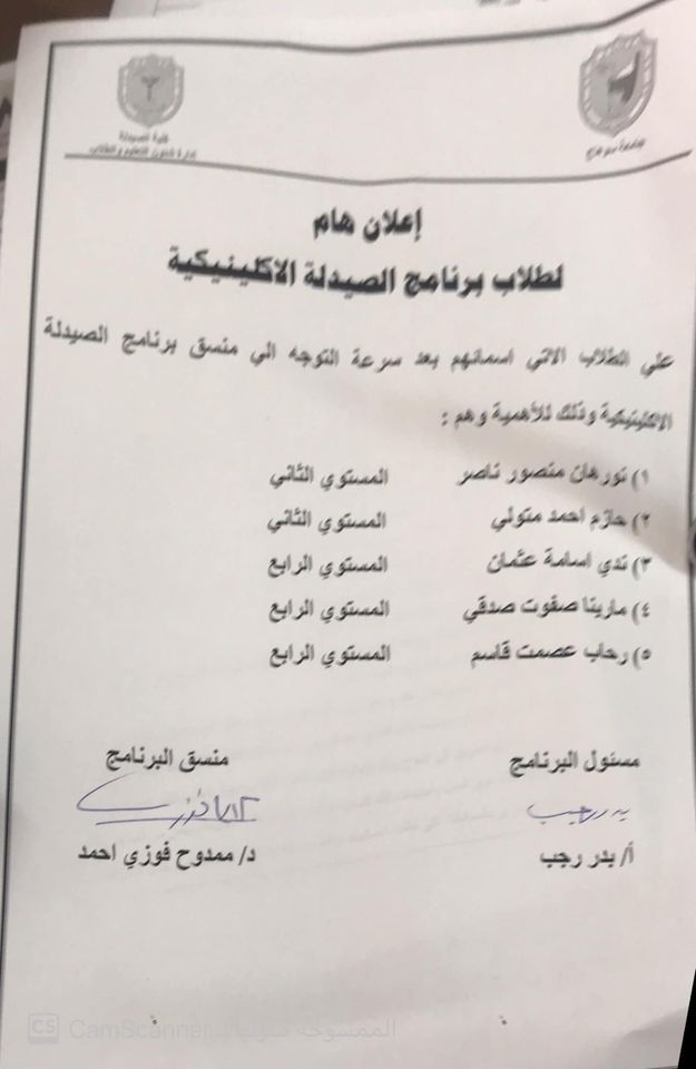 إعلان هام لطلاب برنامج الصيدلة الإكلينيكية