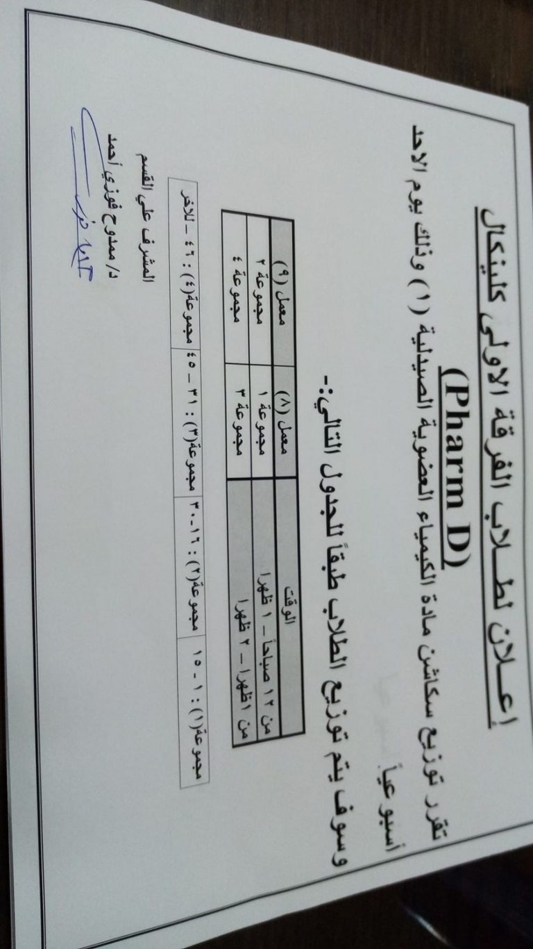 إعلان هام لطلاب الفرقة الأولى إكلينيكال