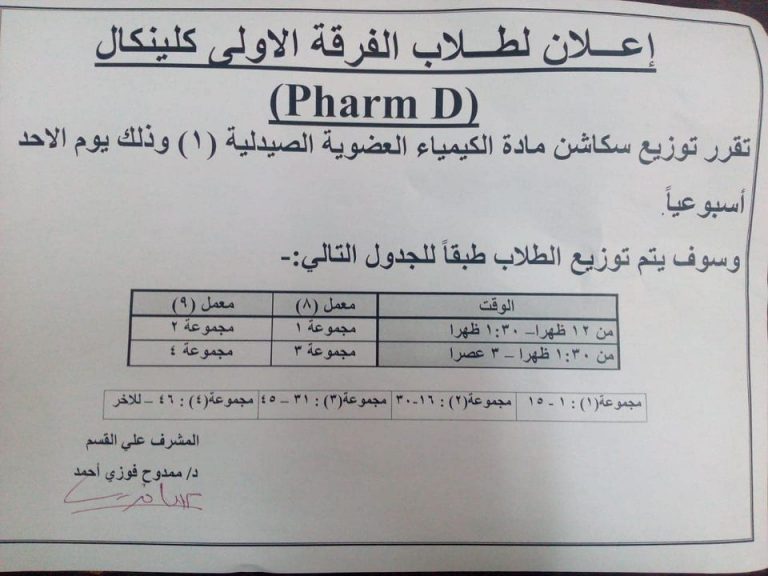  إعلان هام لطلاب الفرقة الأولى إكلينيكال