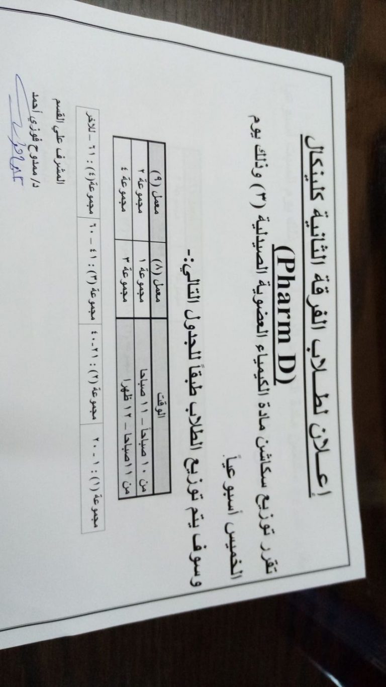 إعلان هام لطلاب الفرقة الثانية إكلينيكال