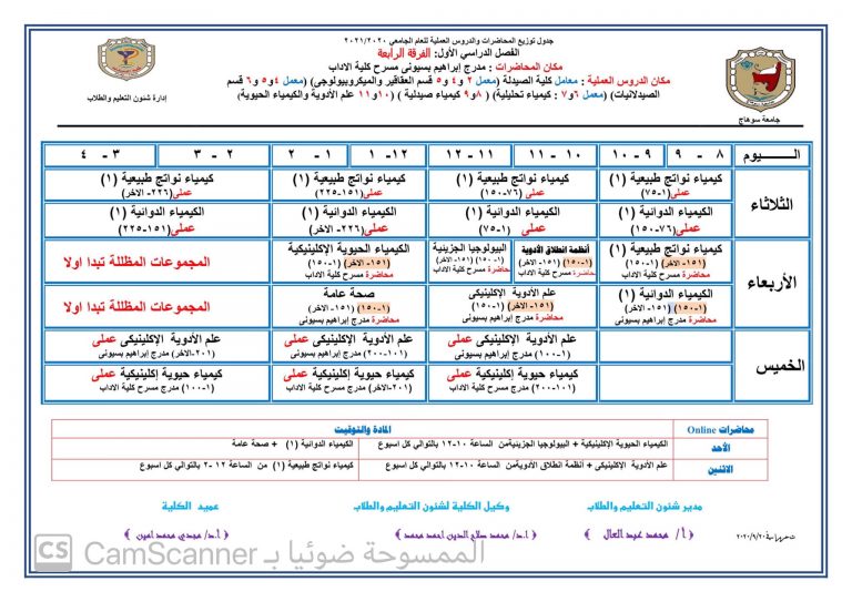 إعلان هام عن جدول توزيع المحاضرات والدروس العملية  للفرقة الرابعة الفصل الدراسى الأول للعام الجامعى 2020م |2021م
