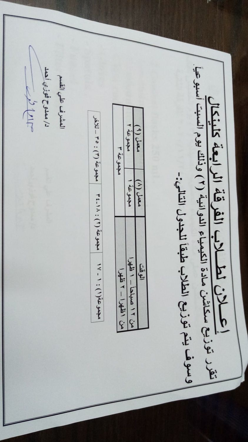 إعلان هام لطلاب الفرقة الرابعة إكلينيكال