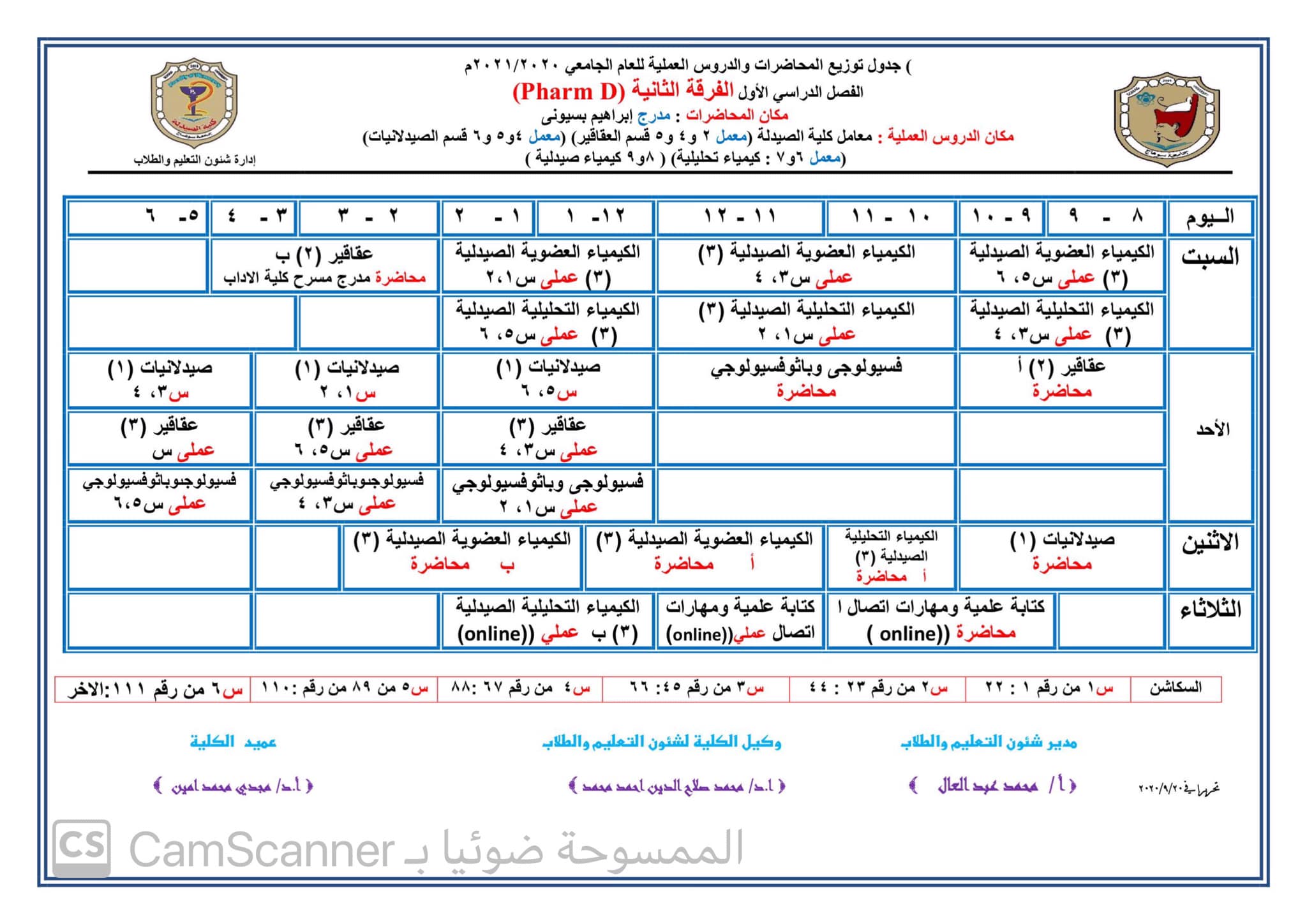إعلان هام عن جدول توزيع المحاضرات والدروس العملية  للفرقة الثانية ( pharm D )  الفصل الدراسى الأول للعام الجامعى 2020م |2021م