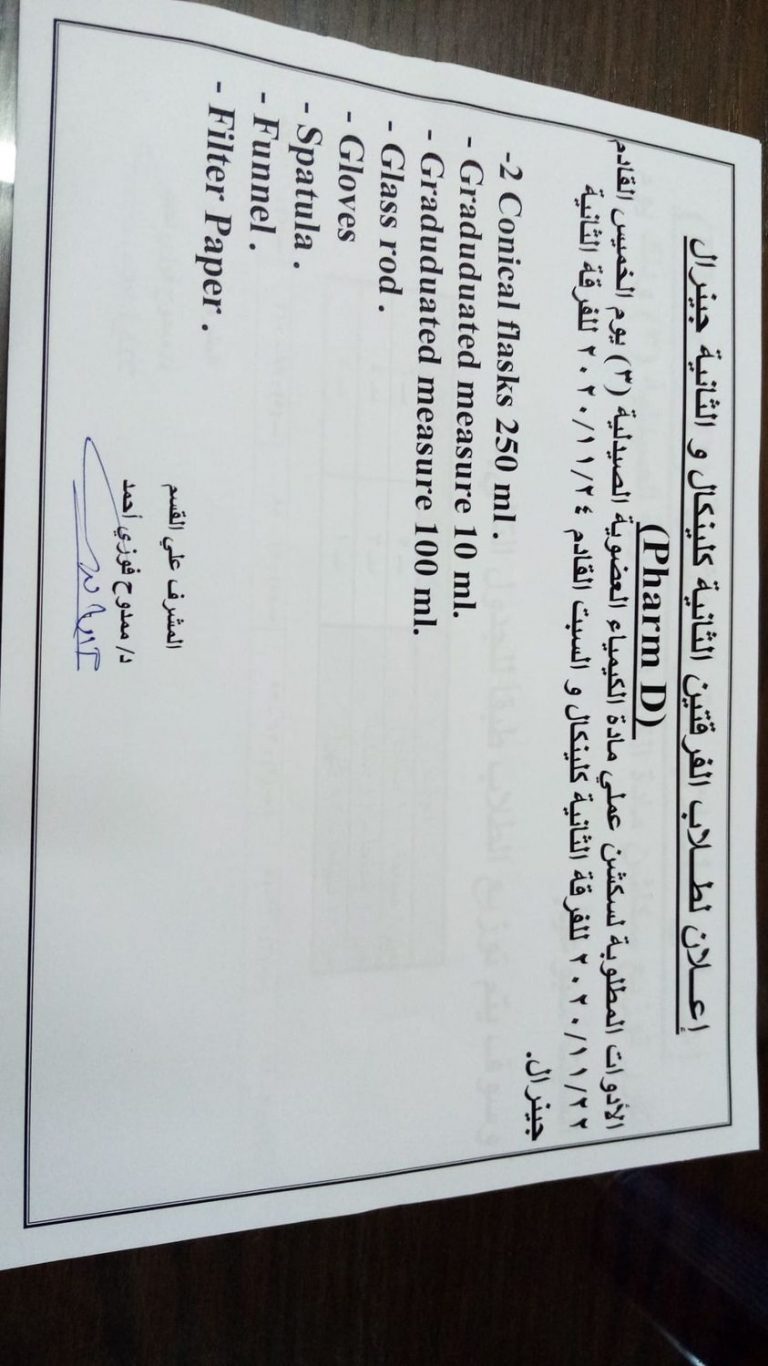 إعلان هام لطلاب الفرقتين الثانية إكلينيكال والثانية جينيرال