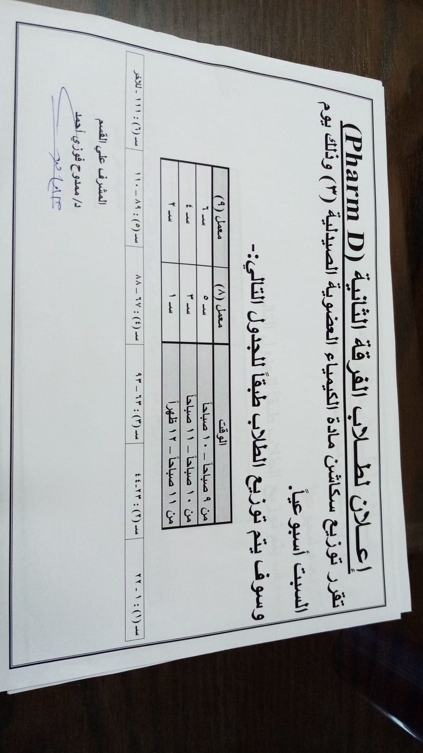 إعلان هام لطلاب الفرقة الثانية