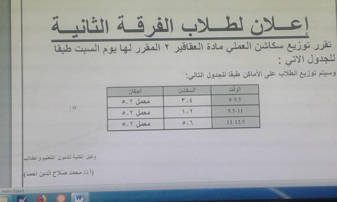 إعلان هام لطلاب الفرقة الثانية