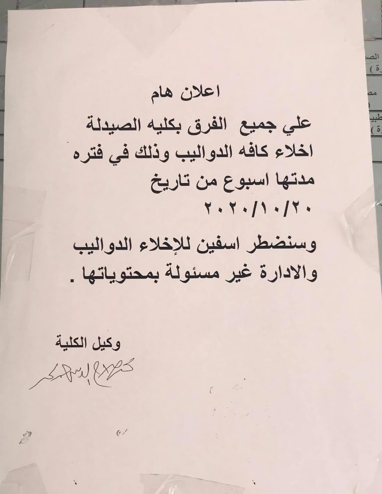 إعلان هام لجميع الفرق بكلية الصيدلة
