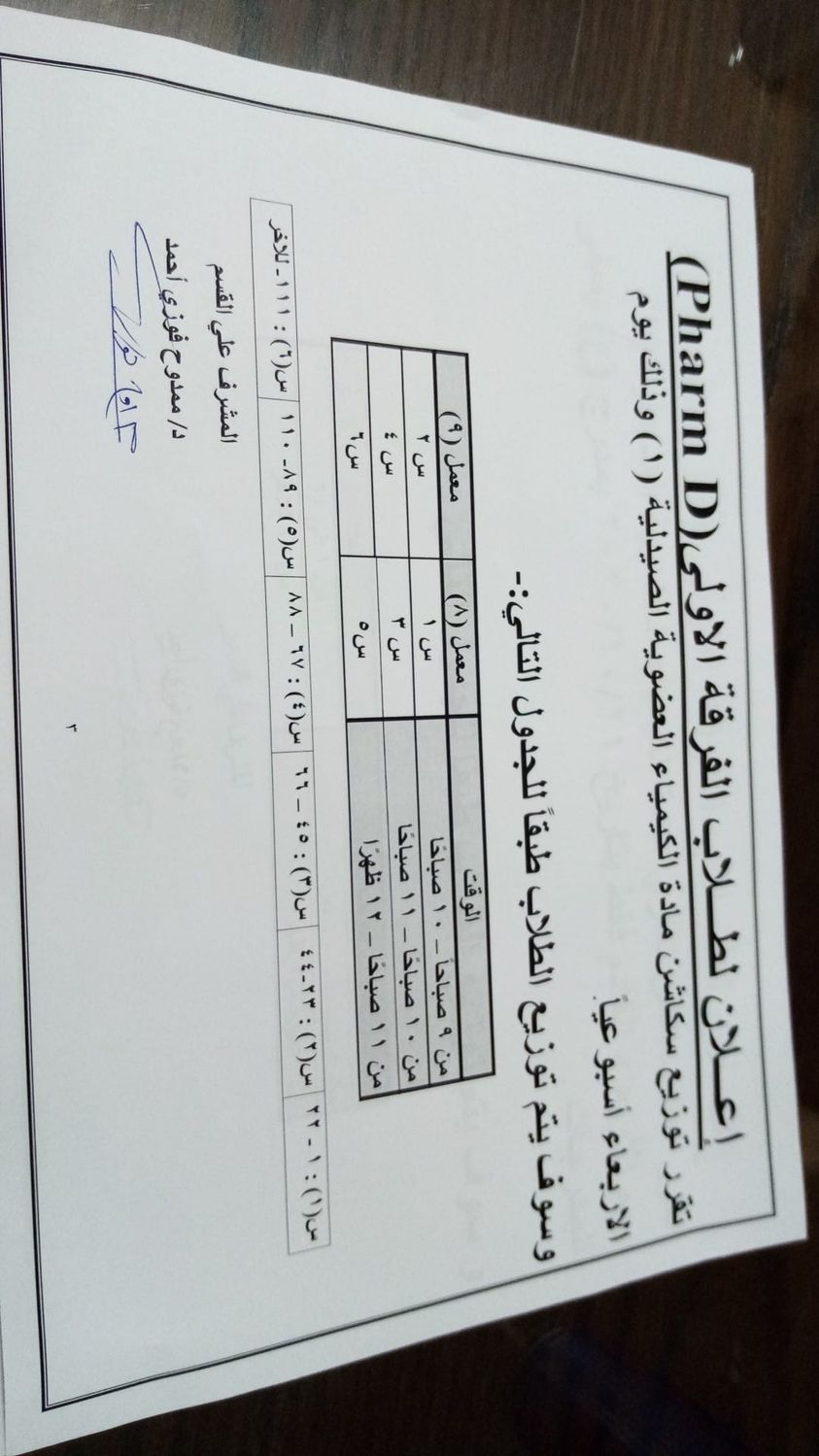 إعلان هام لطلاب الفرقة الأولى