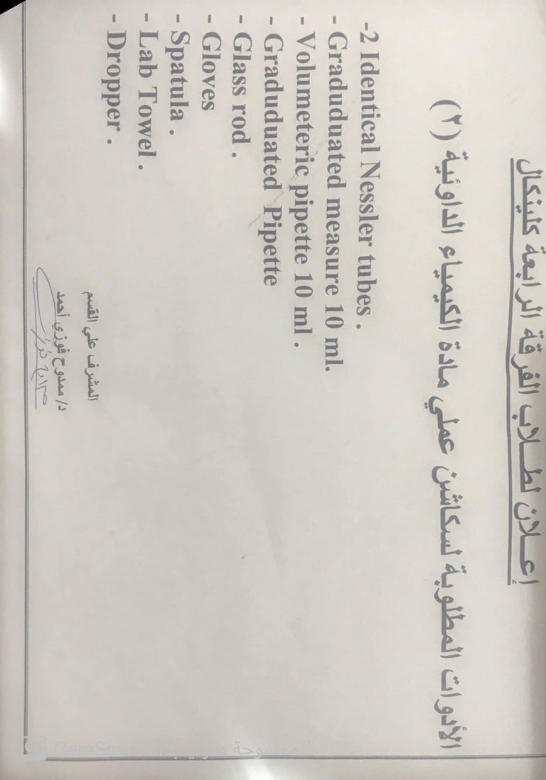  إعلان هام لطلاب الفرقة الرابعة إكلينيكال