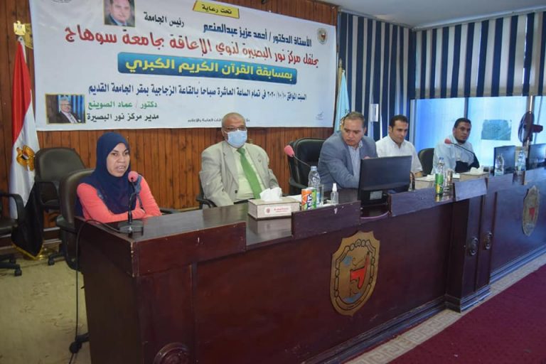 جامعة سوهاج تكرم ١٧ طالب بمسابقة مركز نور البصيرة وتمنحهم نسخ القرآن الكريم بطريقة “برايل