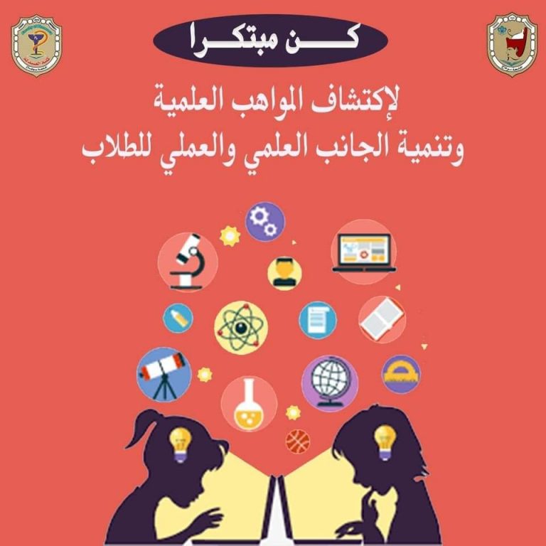 إعلان هام عن تنفيذ مشروع ” كن مبتكرًا “