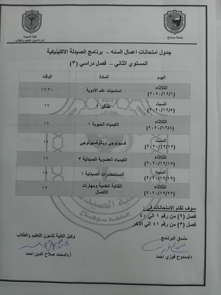 إعلان هام عن جدول أعمال السنة الفصل الدراسى الأول للعام الجامعى 2020 _2021م