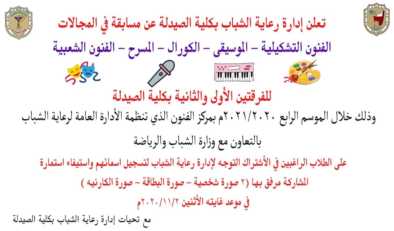 إعلان هام عن مسابقة فى المجالات الآتية الفنون التشيكلية_ الموسيقى _المسرحية _ الفنون الشعبية