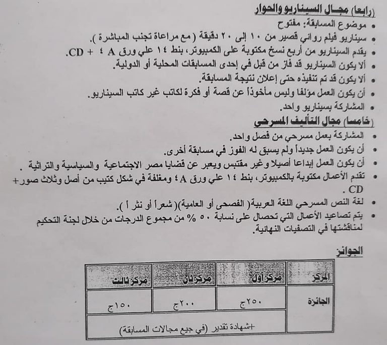 إعلان هام عن تنفيذ المسابقة الأدبية الكبرى ” جائزة الأديب الكبير جمال الغيطانى “