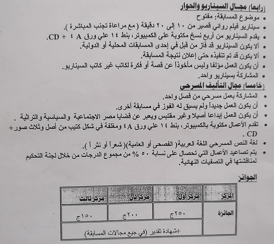 إعلان هام عن تنفيذ المسابقة الأدبية الكبرى ” جائزة الأديب الكبير جمال الغيطانى “