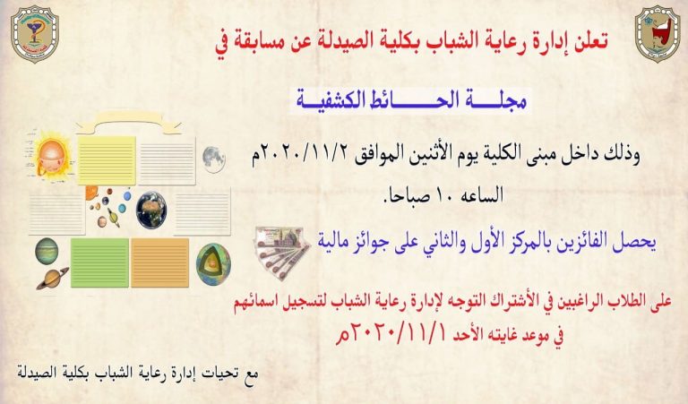 إعلان هام عن مسابقة مجلة الحائط الحائط الكشفية