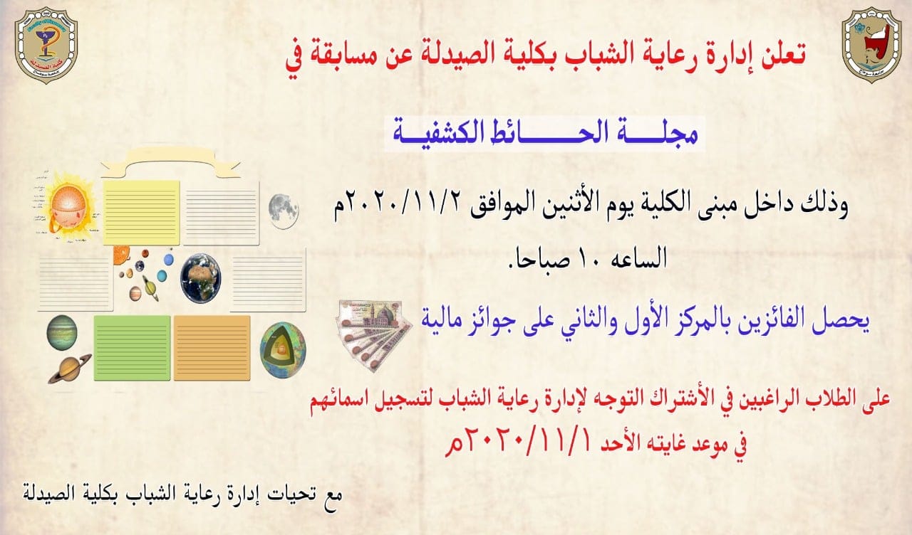 إعلان هام عن مسابقة مجلة الحائط الحائط الكشفية
