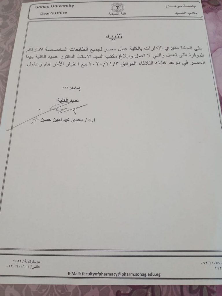 إعلان هام لمديرى إدارات الكلية