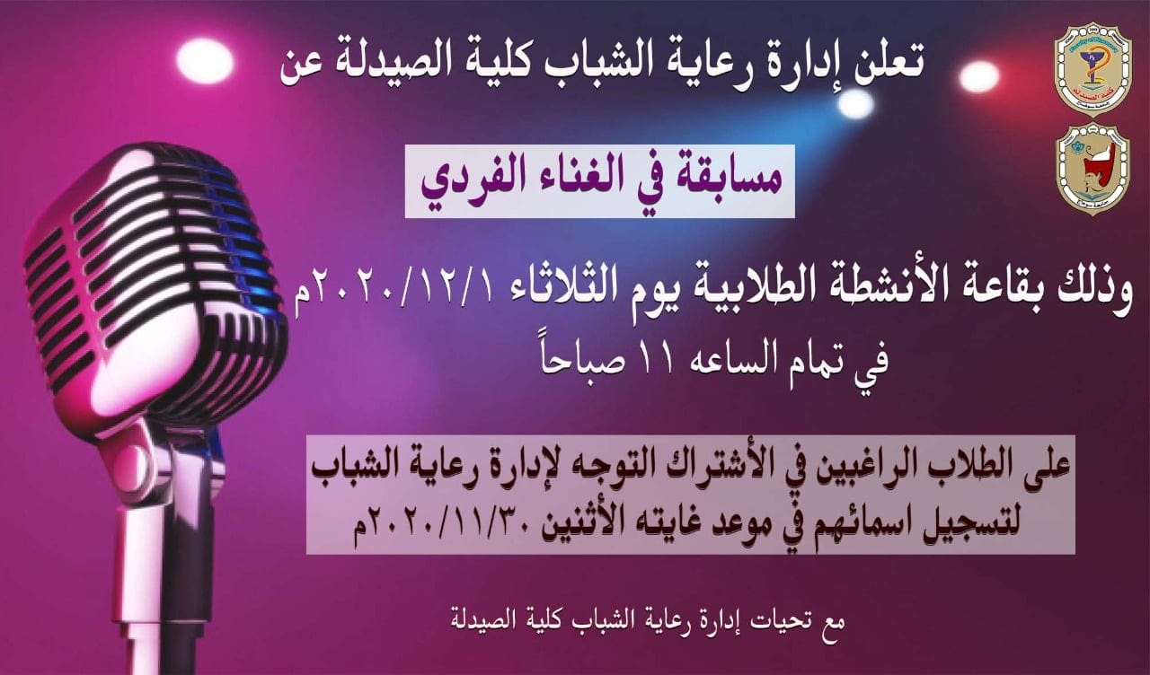 إعلان هام عن مسابقة الغناء
