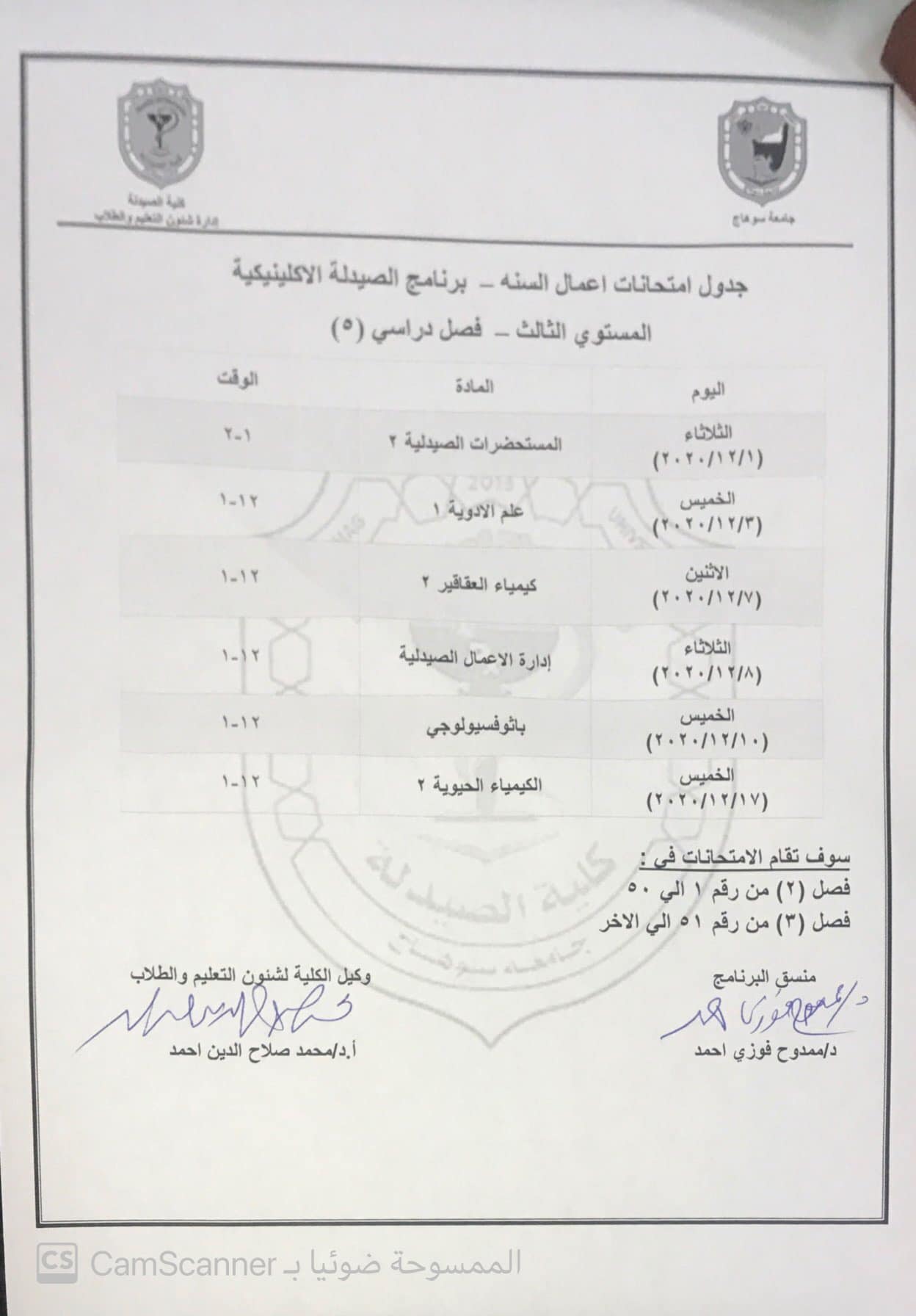  إعلان هام عن جدول إمتحانات أعمال السنة لبرنامج الصيدلة الإكلينيكية المستوى الثالث