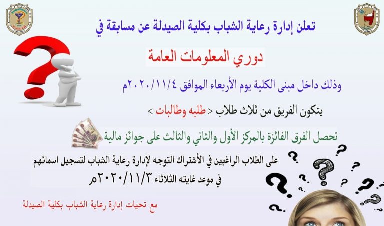 إعلان هام عن مسابقة فى دورى المعلومات العامة