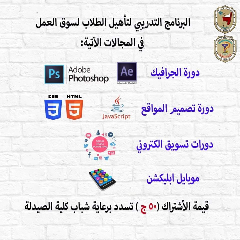 إعلان هام عن تنفيذ “البرنامج التدريبي لتأهيل الطلاب لسوق العمل “