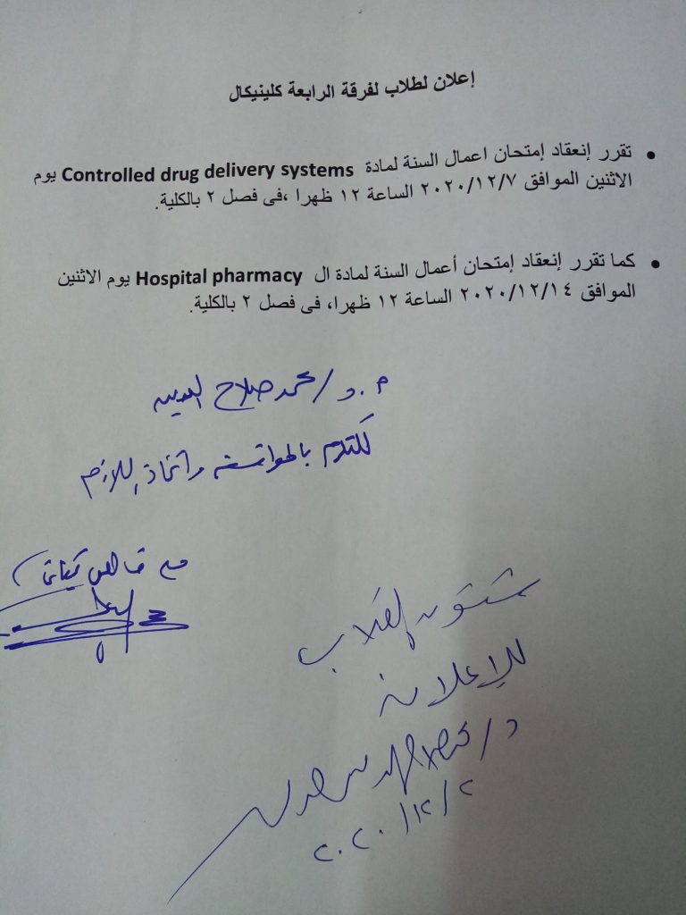 إعلان هام لطلاب الفرقة الرابعة إكلينيكال