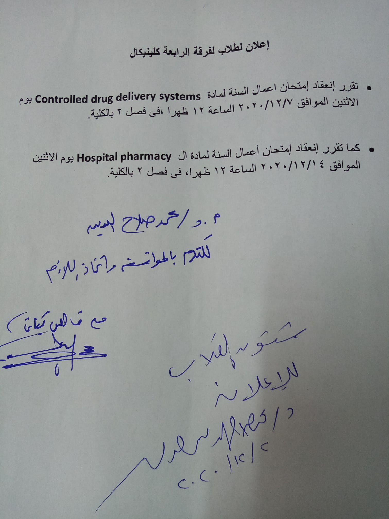 إعلان هام لطلاب الفرقة الرابعة إكلينيكال