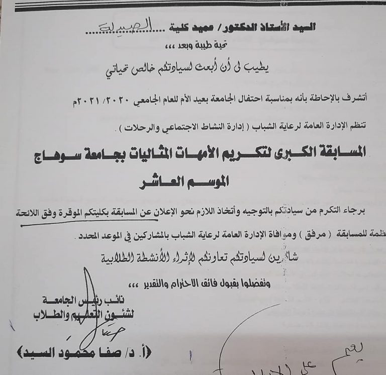 إعلان هام عن المسابقة الكبرى لتكريم الأمهات المثاليات