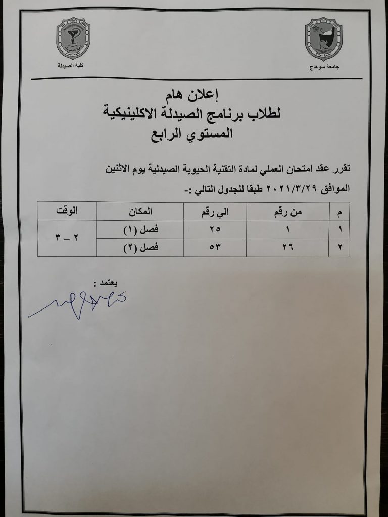   إعلان هام لطلاب برنامج الصيدلة الإكلينيكية المستوى الرابع