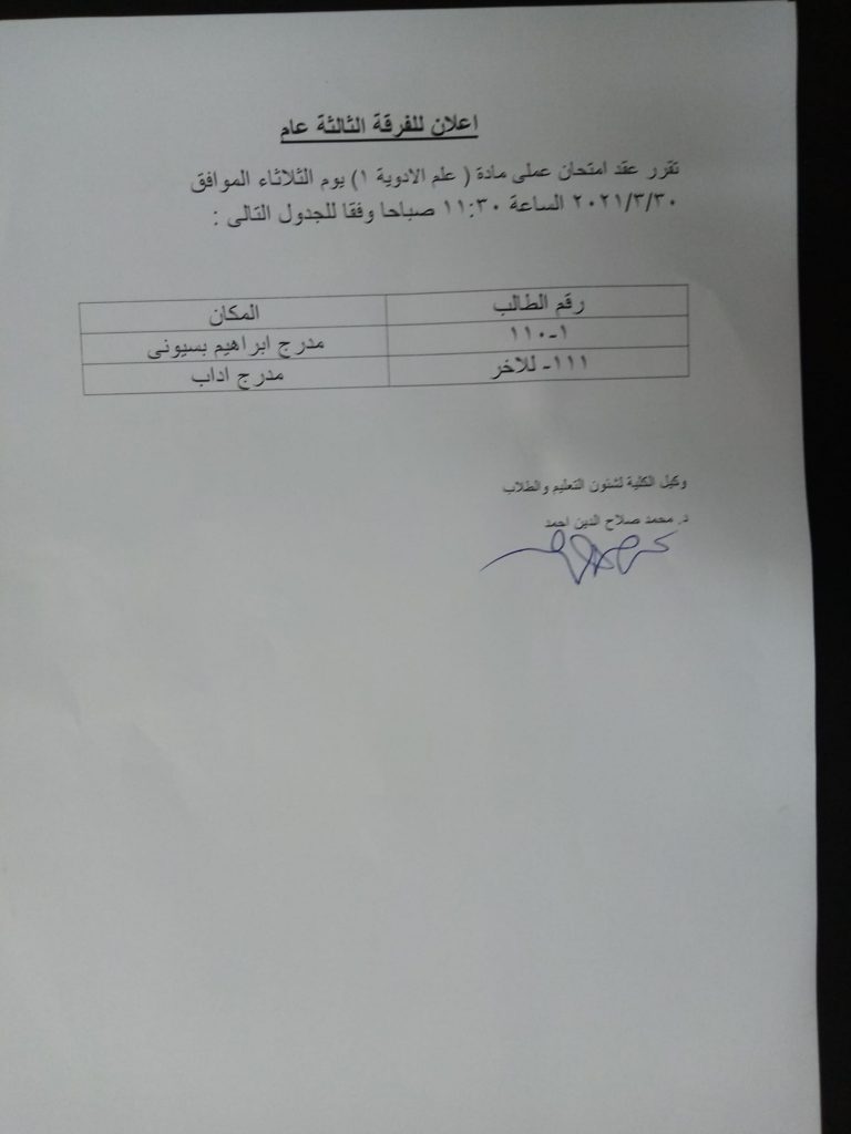  إعلان هام لطلاب الفرقة الثالثة عام