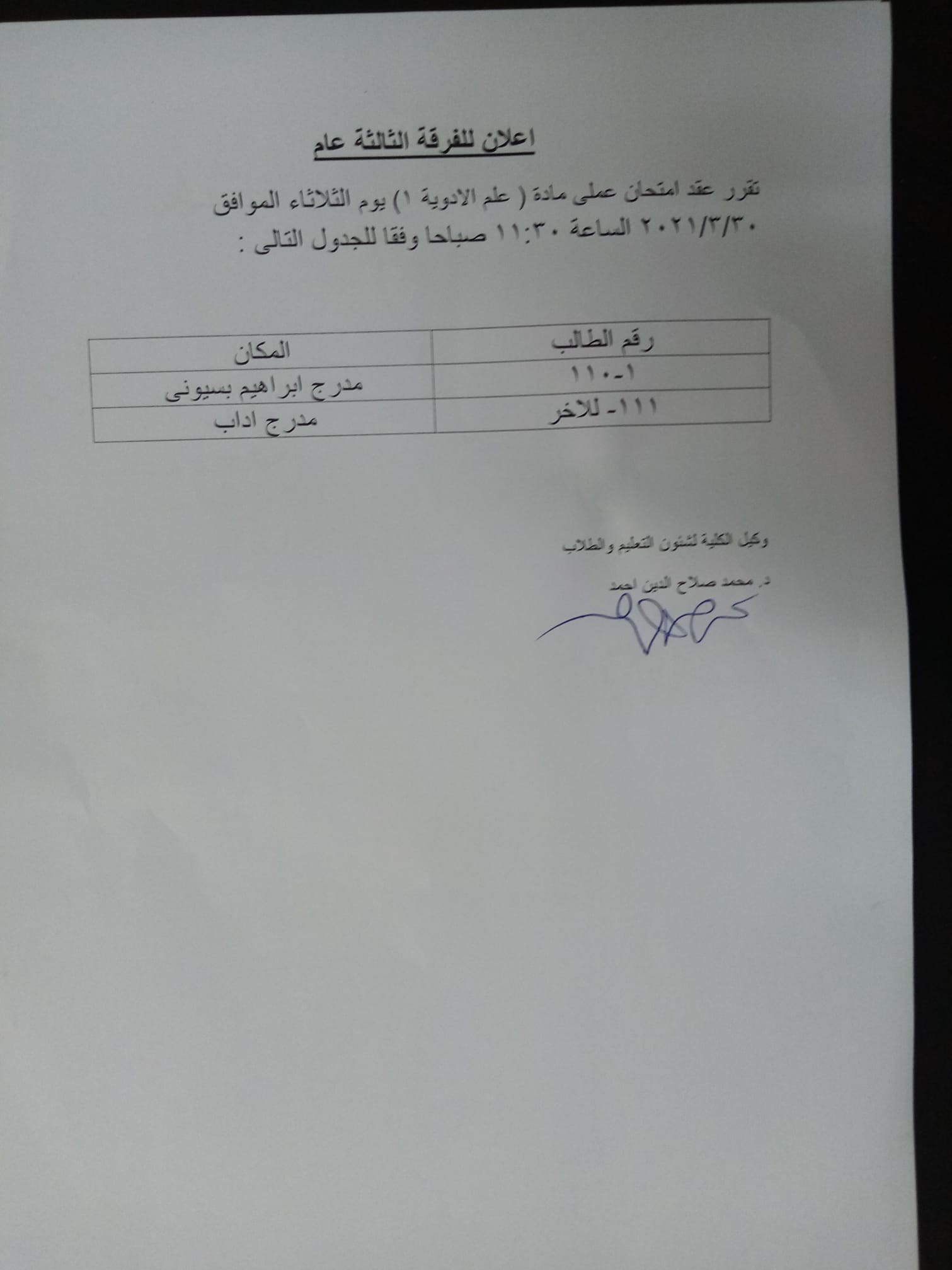  إعلان هام لطلاب الفرقة الثالثة عام