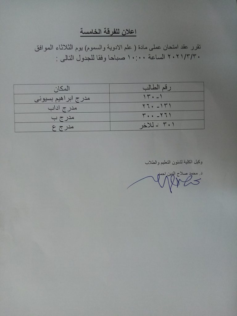  إعلان هام لطلاب الفرقة الخامسة