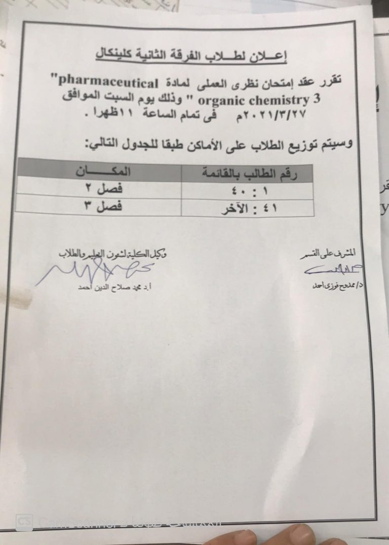  إعلان هام لطلاب الفرقة الثانية إكلينيكال