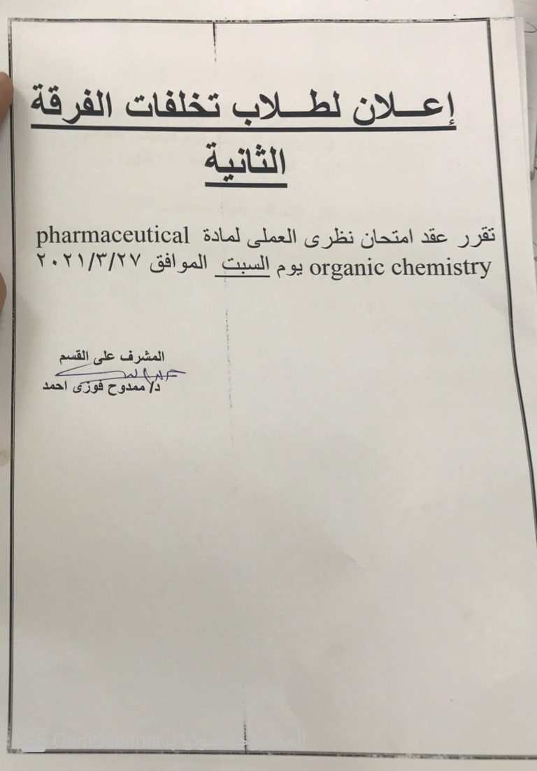 إعلان هام لطلاب تخلفات الفرقة الثانية