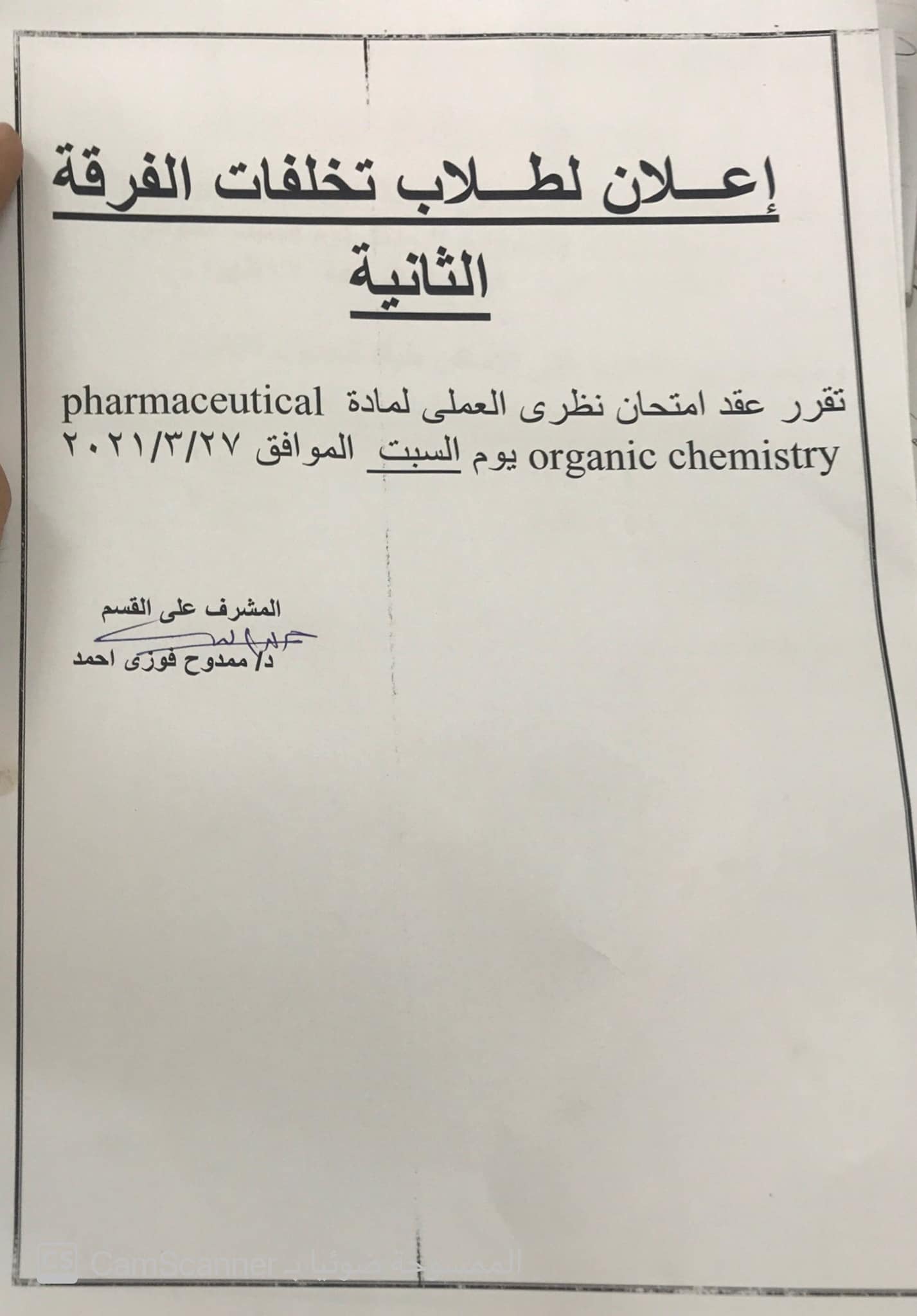 إعلان هام لطلاب تخلفات الفرقة الثانية