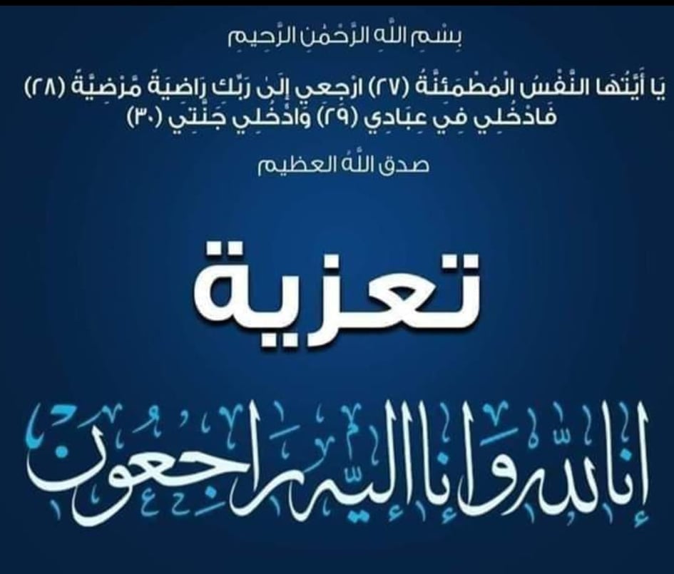 تعزية