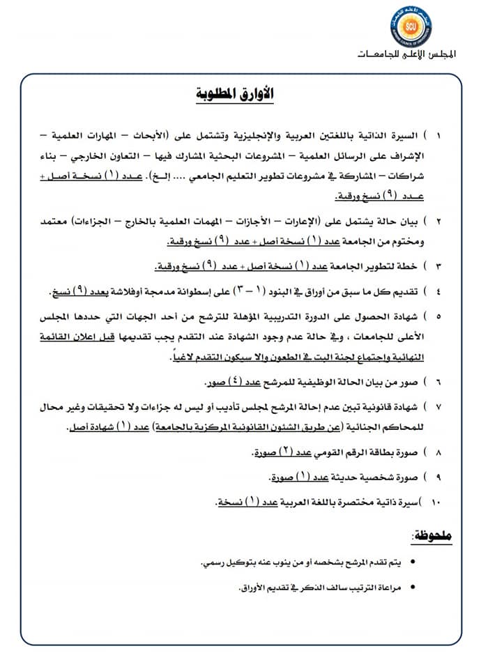 إعلان جامعة سوهاج عن الجدول الزمني للترشح لمنصب “رئيس الجامعة”