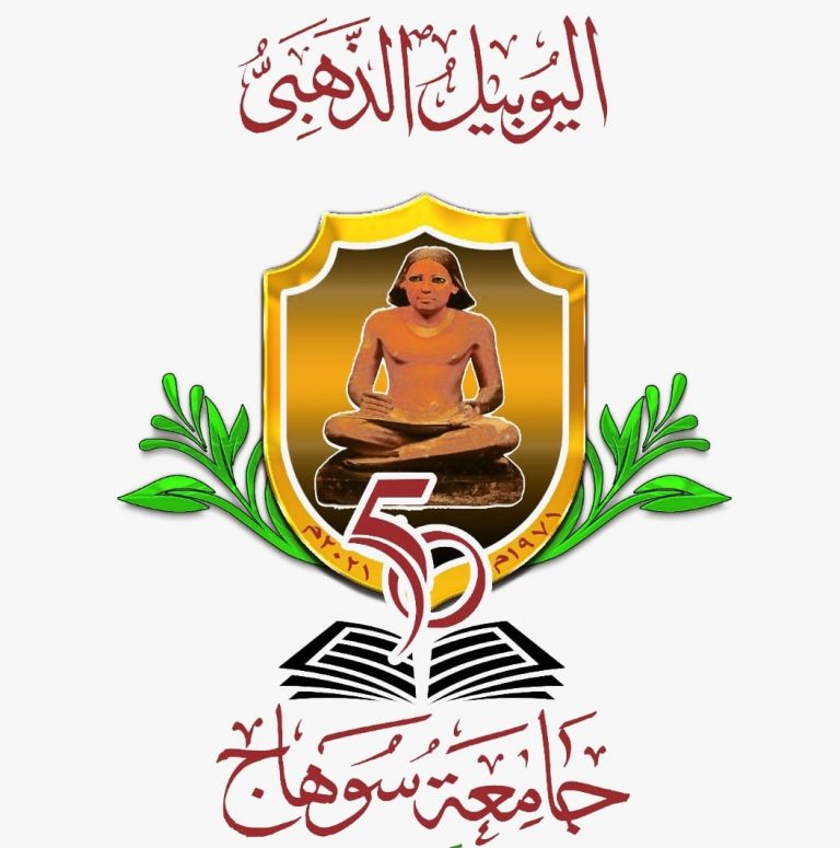جامعة سوهاج تحتفل باليوبيل الذهبي لدخول التعليم الجامعي للمحافظة ” كلية التربية عام ١٩٧١