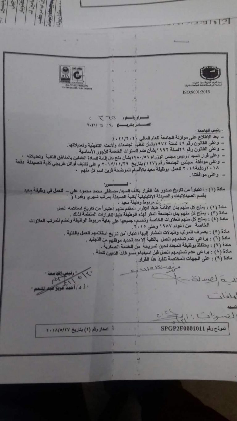 تهنئة للسيد  / مصطفى محمد محمود على بمناسبة تكليفه للعمل بوظيفة معيد 