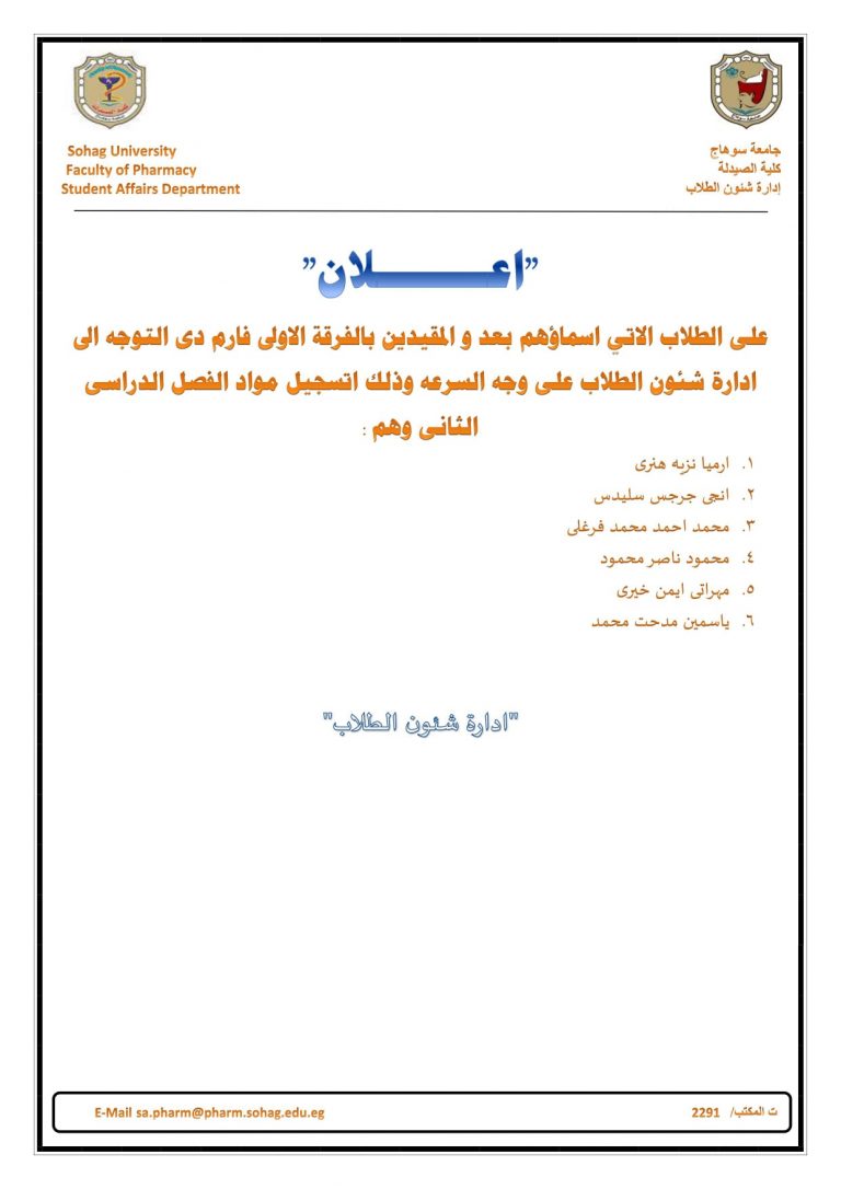 إعلان هام للطلاب المقيدين بالفرقة الأولى والفرقة الثانية فارم دى