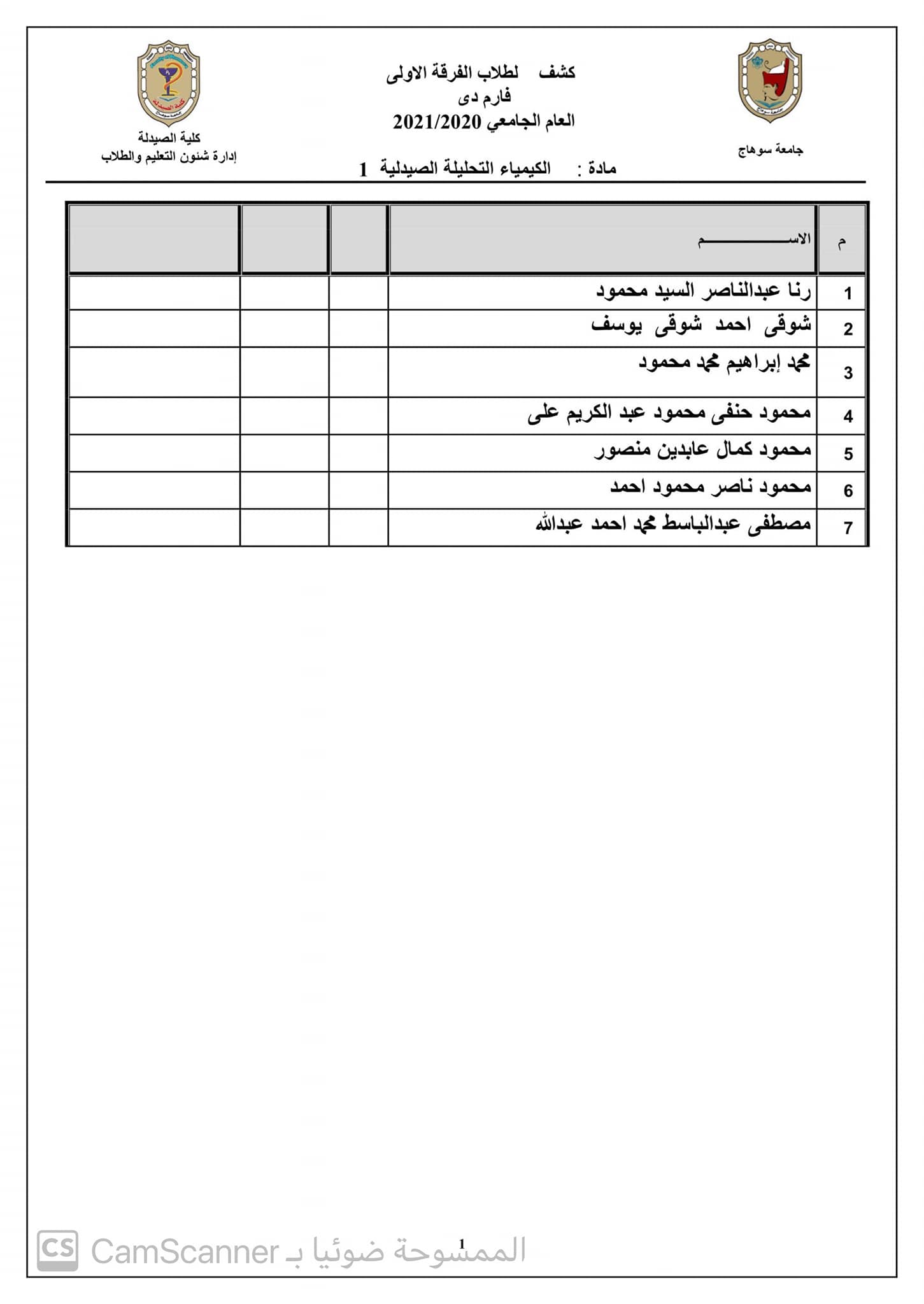 إعلان لطلاب الفرقة الأولى فارم دى جينيرال
