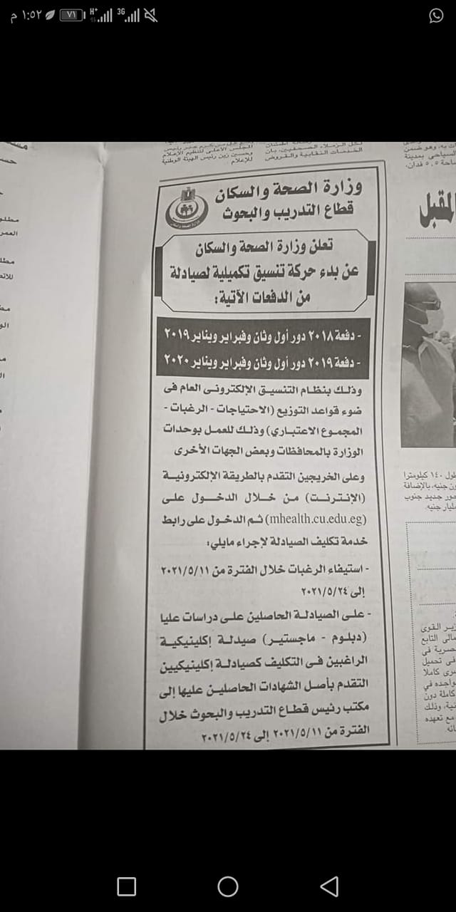  إعلان هام عن إعلان وزارة الصحة والسكان عن بدء حركة لتنسيق تكميلية لصيادلة من الدفعات الآتية