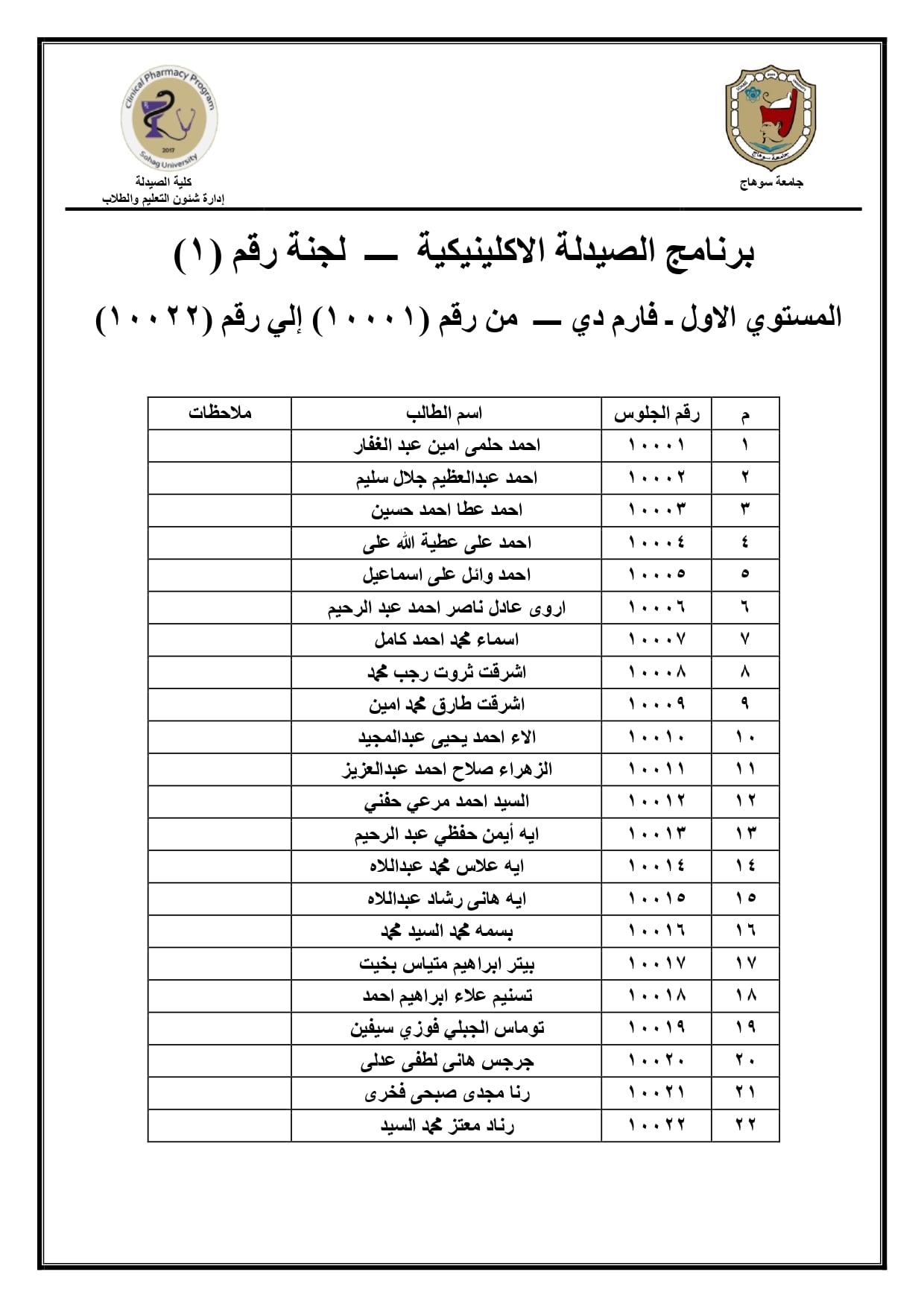 إعلان هام عن أرقام جلوس ودليل لجان المستوى الأول لإمتحانات الفصل الدراسى الثانى  