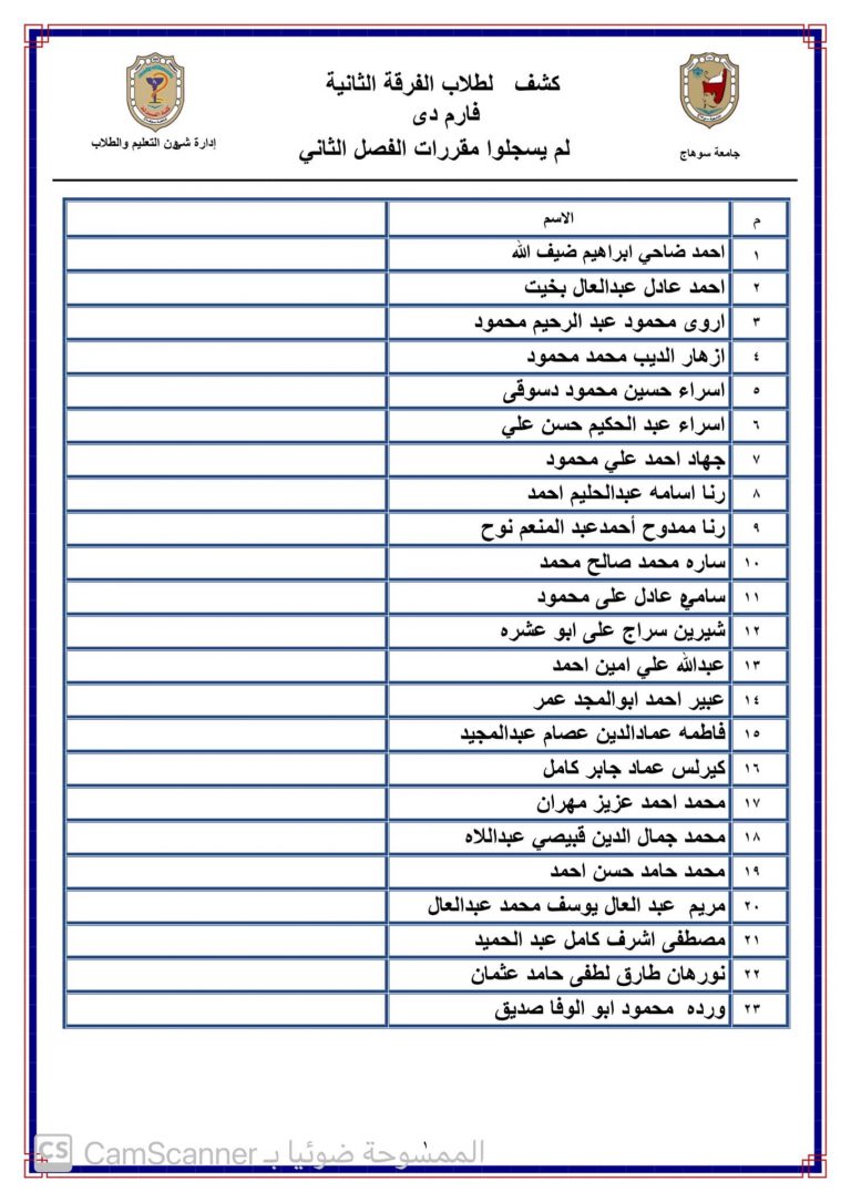 إعلان هام لطلاب الفرقة الثانية فارم جينيرال